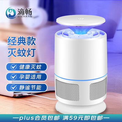 滴畅经典款灭蚊灯灭蚊器好不好，笔者细说五大亮点！