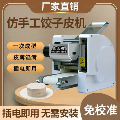 饺子皮机怎么样(狮奥利兴 饺子皮机 全自动电动压皮机饺皮机质量烂不烂)-图片4