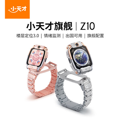 小天才z系列对比（小天才 Z10 儿童智能手表儿童手表是否值得入手）-图片1