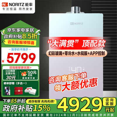 能率燃气热水器EQ5 16升零冷水智能恒温值得手入吗(能率燃气热水器质量怎么样?)-图片3