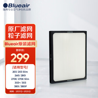 布鲁雅尔303/200系列粒子滤网空气净化器到底怎么样？用户口碑爆棚的真实评价！