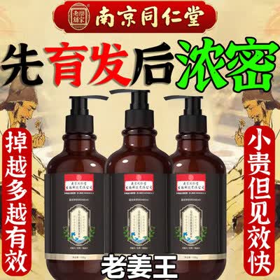 南京同仁堂生姜洗发水防脱控油体验效果好吗（南京同仁堂生姜洗发水效果怎么样）-图片5