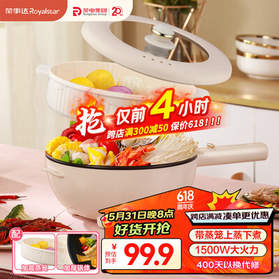 荣事达（Royalstar）电炒锅电煮锅小电锅宿舍小锅电热锅学生宿舍泡面电火锅3.5L配蒸笼多功能多用途电蒸锅DCG803