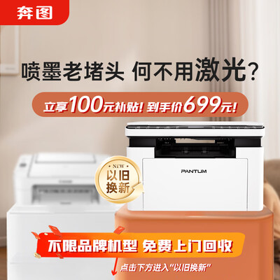 奔图家用激光打印机怎么样（奔图M1激光打印机家用wifi一体机远程打印家用打印机是否值得入手）-图片6