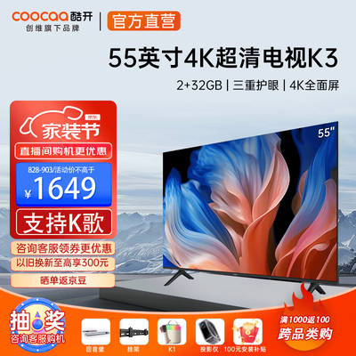 酷开液晶电视怎么样，不吹不黑说真相