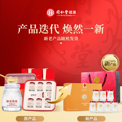 同仁堂燕窝区别（同仁堂 燕窝即食礼盒即食燕窝怎么样）-图片4