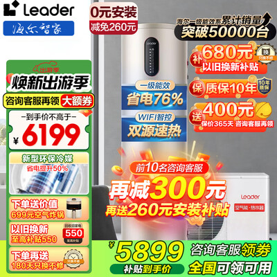 海尔空气能热水器各型号区别(海尔A9空气能热水器300升高配热泵热水器怎么样)-图片4