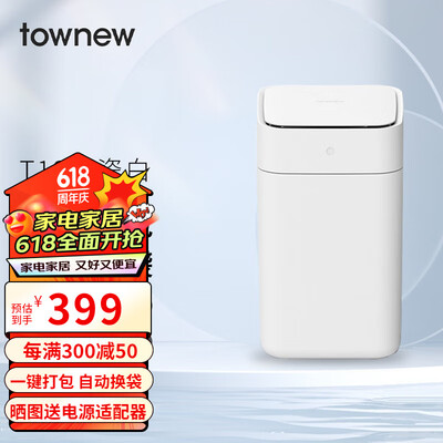 拓牛智能垃圾桶T1S含1盒垃圾盒是否值得入手(拓牛智能垃圾桶怎么样换电池)