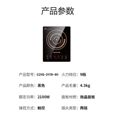 九阳（Joyoung）电磁炉 C21S-C2170（A4）单机