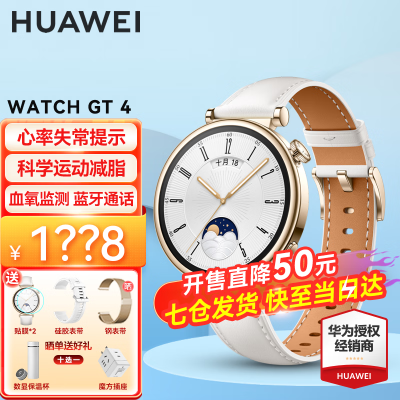 华为手表与华为GT系列的区别：华为HUAWEIWATCHGT4智能手表靠谱评测-图片4