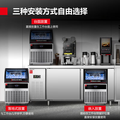 德玛仕制冰机 DEMASHI商用自动冰块机质量烂不烂（德玛仕制冰机怎么调快速制冰）-图片4