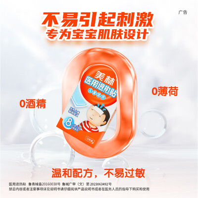 退烧贴可以和美林退烧药一起用吗(美林 医用退热贴 10贴*3盒 物理降温冷敷凝胶质量烂不烂)-图片4