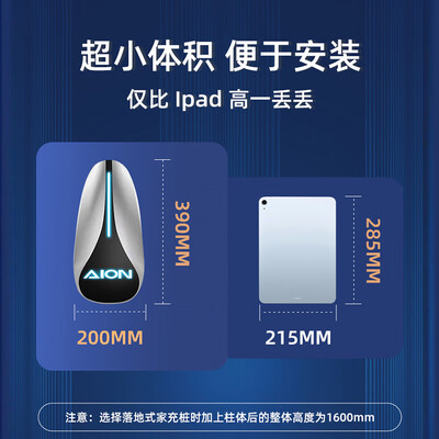 埃安 7KW智联充电桩 适配广汽埃安汽车靠谱吗,揭秘内幕（埃安充电桩红灯常亮怎么办）-图片1
