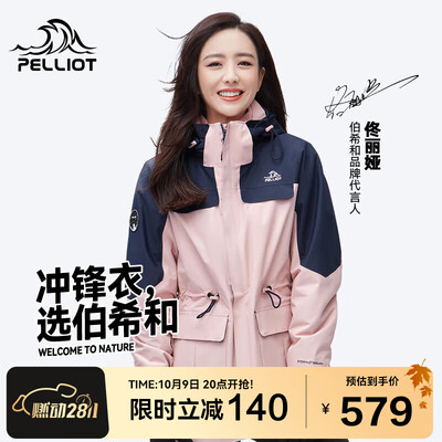 伯希和PE211040105冲锋衣靠谱吗？整体表现如何？评测告诉大家真相