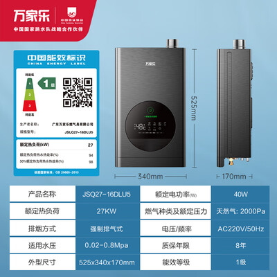 万家乐 JSLQ27-16DLU5 燃气热水器 16升 一级能效体验效果好吗（万家乐燃气热水器质量怎么样）-图片2