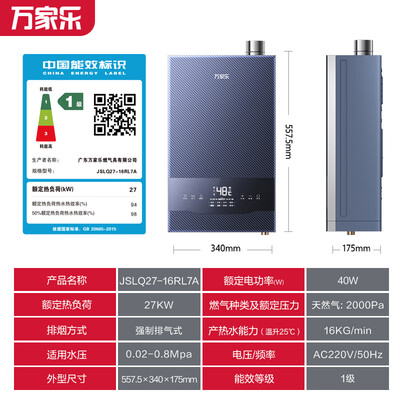 万家乐JSLQ27-16RL7A恒温热水器值得手入吗（万家乐热水器显示e2怎么解决）-图片1