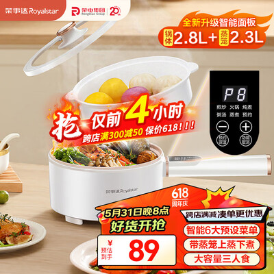 荣事达（Royalstar）电煮锅多功能迷你电热锅家用电蒸锅学生宿舍煮面锅小电锅一体电火锅