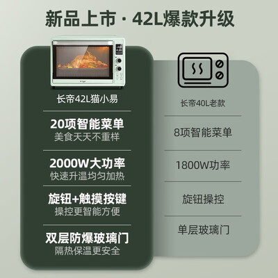 长帝 42L 多功能电烤箱独立控温值得手入吗（长帝 42L 多功能电烤箱独立控温值得手入吗）-图片1