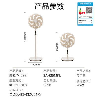 美的SAH35MKL智能遥控电扇落地扇怎么样(美的落地扇怎么拆卸视频教程)-图片3
