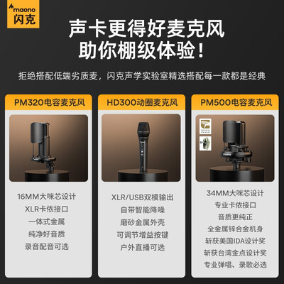 so8声卡和闪克am100哪个好（闪克 E2+PM500S声卡套装直播声卡测评看真相）