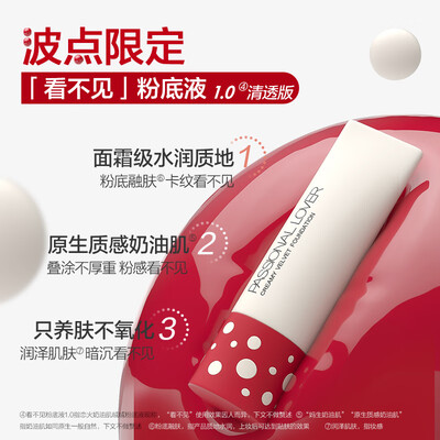 恋火PL波点粉底液30克瓷白色是否值得入手（恋火粉底液和气垫哪个好用）