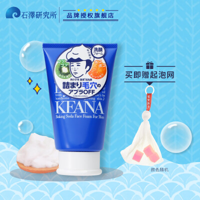 小苏打洁面乳怎么样（石泽研究所小苏打洁面乳100g男士洗面奶值得手入吗）