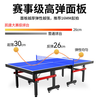 凯捷乒乓球台怎么样（凯捷质造KJ-012乒乓球台是否值得入手）-图片7