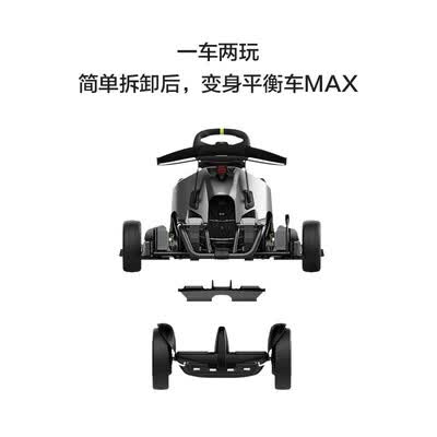 Ninebot 九号卡丁车 Pro