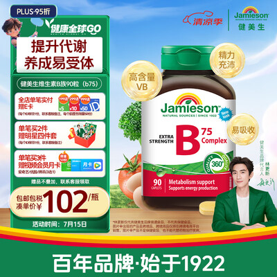 健美生Jamieson复合维生素B75好不好（健美生复合维生素怎么样）-图片2