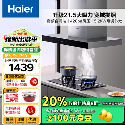 海尔T11+Q2BE3烟灶套装欧式油烟机体验效果好吗（海尔欧式油烟机怎么从墙上拆下来）-图片5