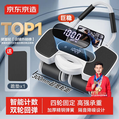 京东京造智能计数四轮健腹轮健身器好不好（健腹轮哪个品牌好 知乎）