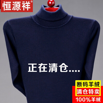 恒源祥 GL 男士羊绒高领衫 藏青 180/XXL男士羊绒衫值得手入吗（恒源祥 GL 男士羊绒高领衫 藏青 180/XXL男士羊绒衫值得手入吗）-图片2