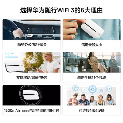 华为随行WiFi