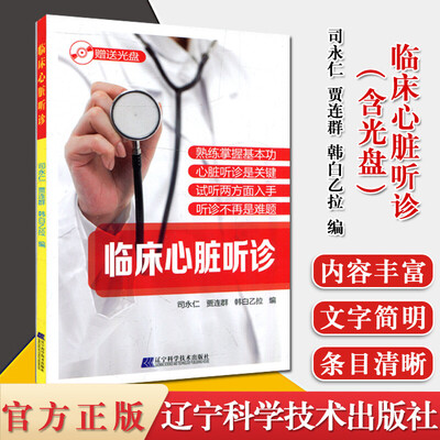 《临床心脏听诊》司永仕【文字版_PDF电子书_下载】 《临床心脏听诊》司永仕【文字版_PDF电子书_下载】