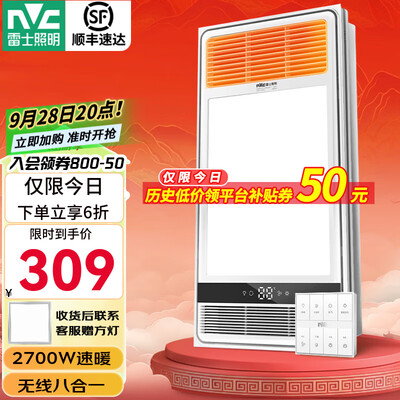 雷士暖风浴霸怎么样（雷士 NVC 自由暖浴霸 八合一无线款风暖值得手入吗）-图片1