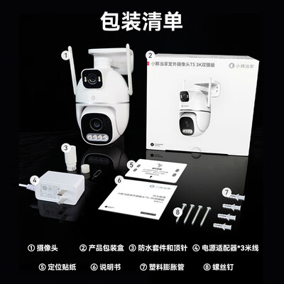 华为智选小豚当家室外摄像头T5 3K双摄1000万超高清放大 商用家用 户外无线wifi监控器360度无死角带夜视