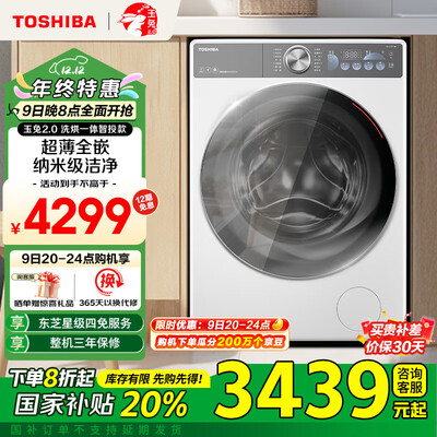 东芝TOSHIBA DD-107T19BI 10KG洗烘一体机评测说真相(东芝洗烘一体机质量怎么样)-图片4