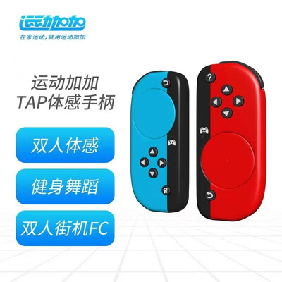 运动加加手柄怎么样(运动加加tap游戏手柄值得手入吗)