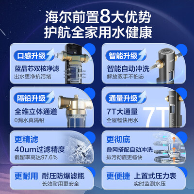 海尔前置过滤器hp05和hpf28（海尔前置过滤器 银河pro HQZ60-HFAZ26净水器质量烂不烂）