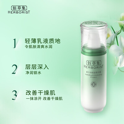 佰草集新玉润保湿霜怎么样（佰草集 新玉润补水套装化妆品评测说真相）-图片2
