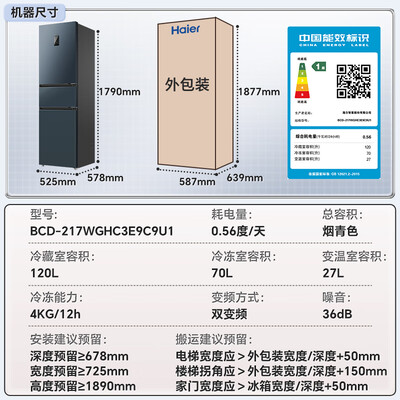海尔冰箱三开门217升海尔小冰箱到底如何,值得入手吗（海尔冰箱哪款性价比高推荐）
