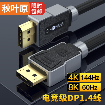 秋叶原(CHOSEAL)DP线1.4版4k144Hz 8K高清DisplayPort公对公连接线 电脑游戏电竞显示器视频线1米 QH6140GYT1