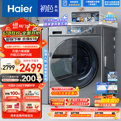 海尔10公斤滚筒洗衣机K39Pro测评看真相（海尔滚筒洗衣机中途添衣怎么打开门）-图片3