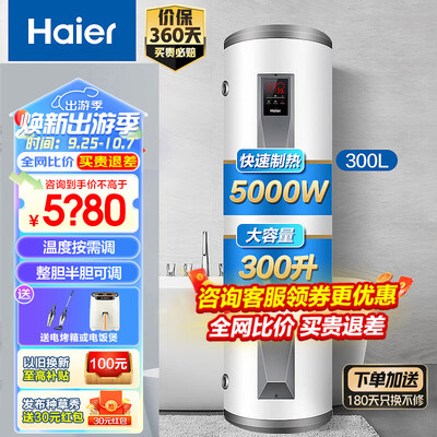 海尔中央热水器怎么样(海尔300L电热水器速热立式大容量中央热水器体验效果好吗)-图片1