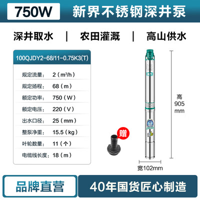 不锈钢深井泵哪个牌子最好（新界不锈钢深井泵 220V 750W抽水泵体验效果好吗）