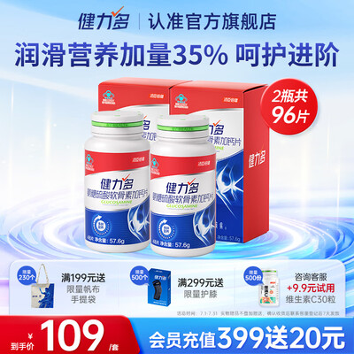 健力多汤臣倍健氨糖硫酸软骨素加钙片48片*2氨糖软骨素靠谱吗,揭秘内幕（健力多氨糖软骨素钙片怎么样）