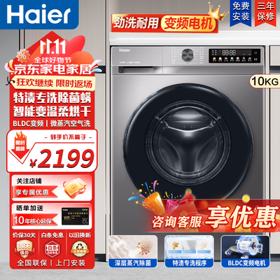 海尔洗衣机10KG洗烘一体机变频节能靠谱吗,揭秘内幕(海尔洗烘一体机哪个型号好)-图片6