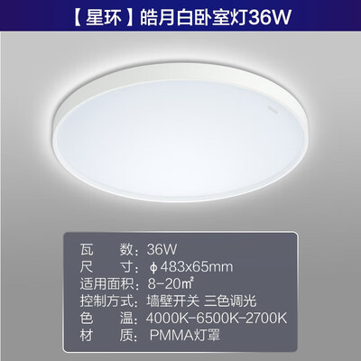 飞利浦LED卧室灯吸顶灯36W三色星环白边怎么样（飞利浦吸顶灯质量怎么样）-图片7