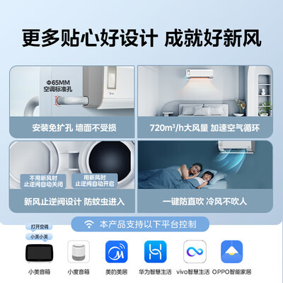 美的 MFZ-1UQ100W 1匹新风变频空调挂机靠谱吗,揭秘内幕（美的变频空调显示e1怎么解决）-图片6