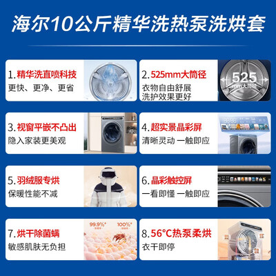 海尔洗烘套装 10KG好不好(海尔洗烘套装568与98款哪个好)